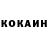 Кокаин 97% tellthemborissentyou