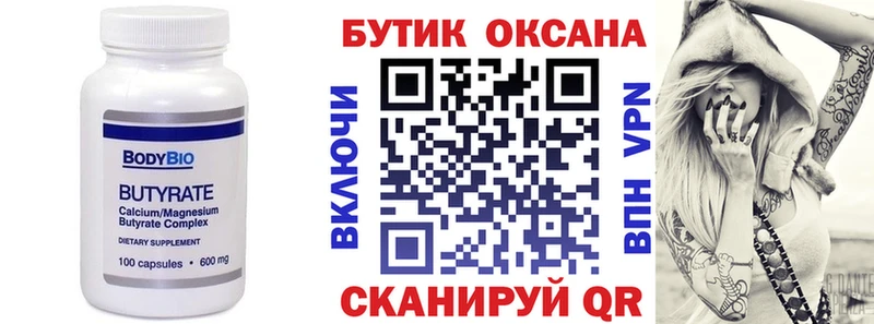 Бутират GHB  Всеволожск 