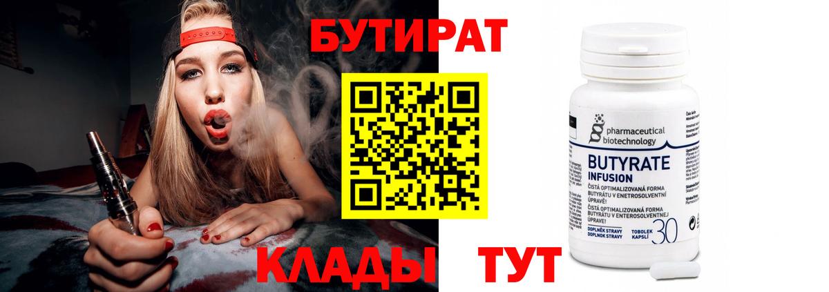 Бутират жидкий экстази  Вход с VPN  Всеволожск 